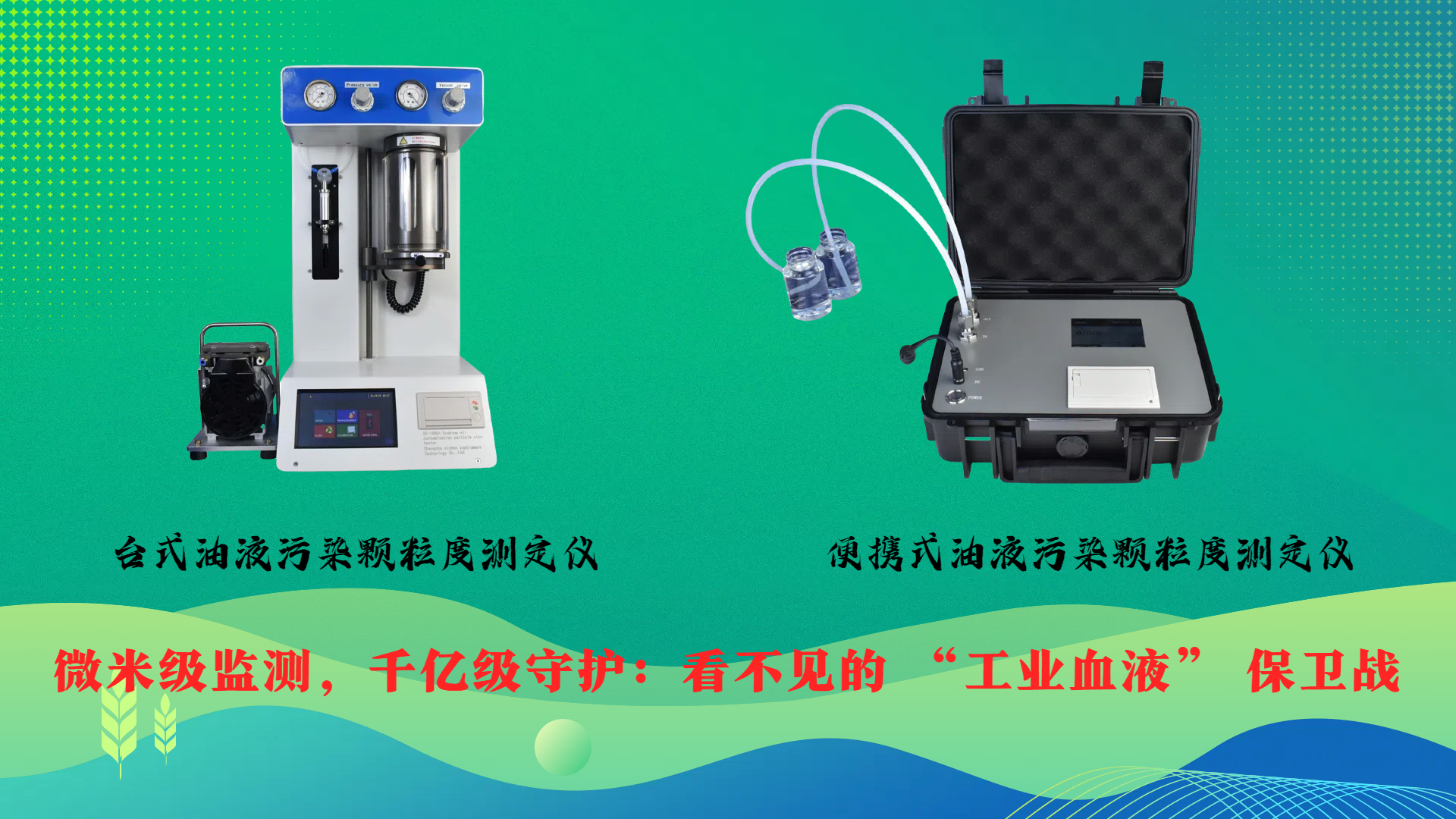 微米級監(jiān)測，千億級守護：看不見的 “工業(yè)血液” 保衛(wèi)戰(zhàn)