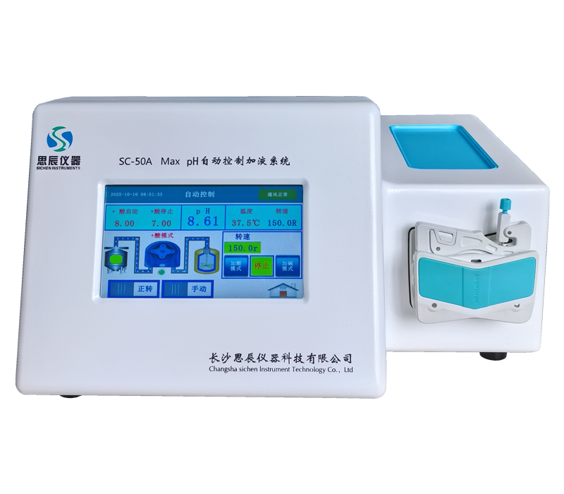 跨域協(xié)作賦能藥企研發(fā),思辰儀器5 套 pH 自動控制加液系統(tǒng)上海某藥企順利驗收